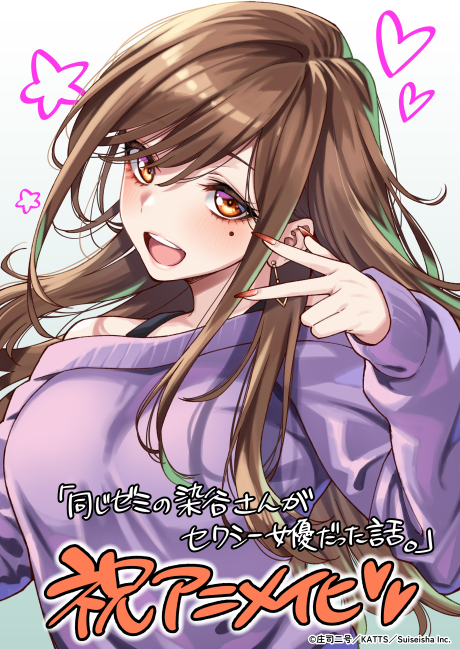 Onaji Zemi no Someya-san ga Sexy Joyuu Datta Hanashi.