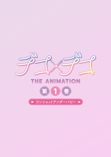Deco x Deco THE ANIMATION