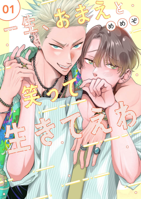 Isshou, Omae to Waratte Ikitee wa