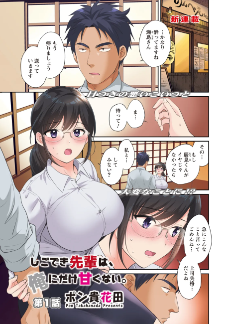 Shigodeki Senpai wa, Ore ni dake Amakunai.