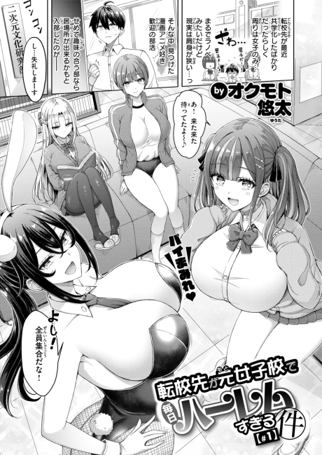 Tenkousaki ga Moto Joshikou de Mainichi Harem Sugiru Ken