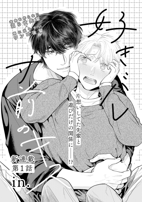 Suki Bare Sunzen no Kiss