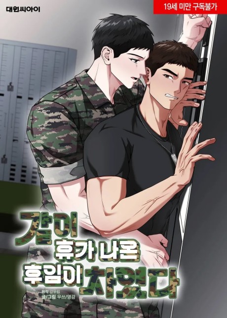 Gachi Hyuga Naon Huimi Chayeotda