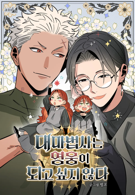 Daemabeopsaneun Yeongungi Doego Sipji Anta