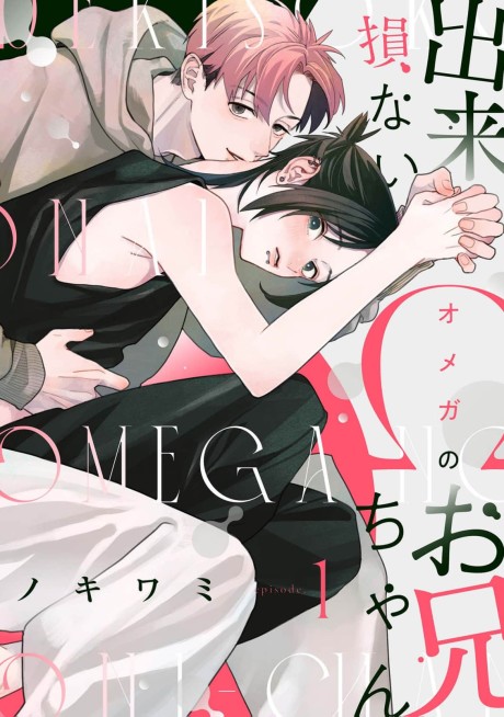 Dekisokonai Ω no Onii-chan