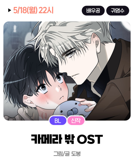 Camera Bak OST
