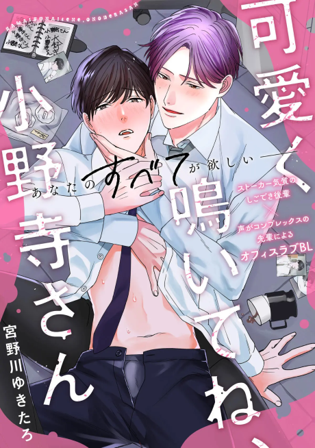 Kawaiku Naite ne, Onodera-san