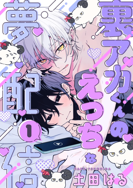 Uraaka-kun no Ecchi na Yume Haishin