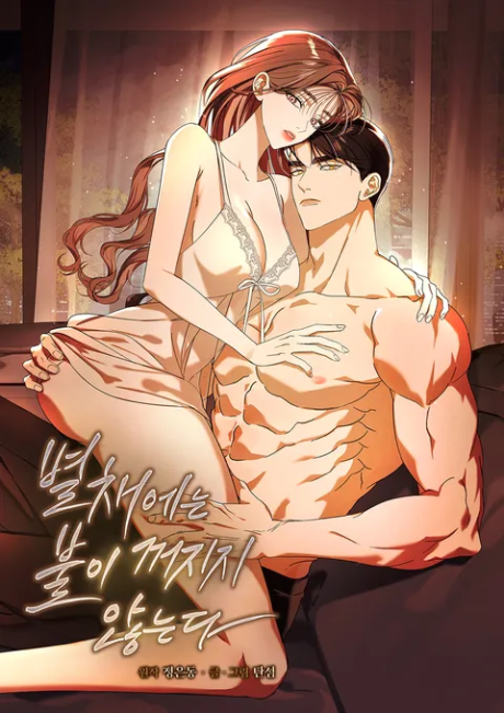 Byeolchaeeneun Buri Kkeojiji Anneunda