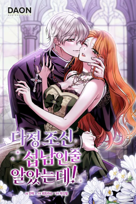 Dajeong Josin Seomnamin Jul Aranneunde!