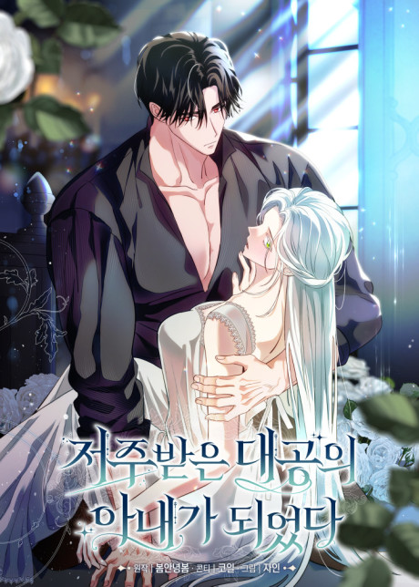 Jeojubadeun Daegongui Anaega Doeeotda