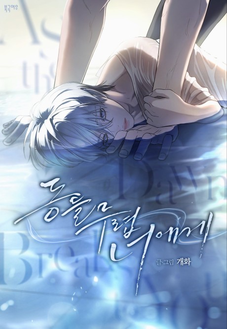 Dongteul Muryeom Neoege