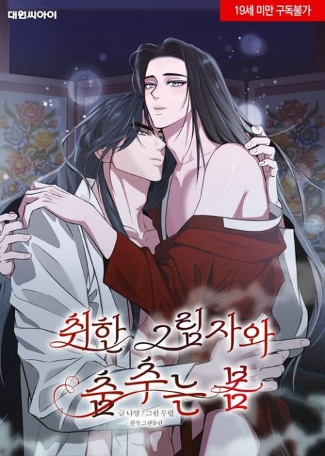 Chwihan Geurimjawa Chumchuneun Bom