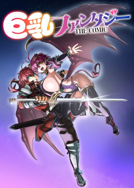 Kyonyuu Fantasy THE COMIC