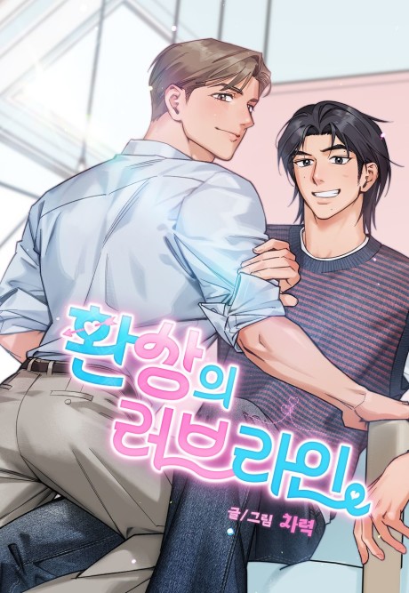 Hwansangui Love Line