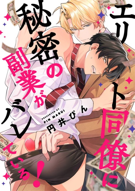Elite Douryou ni Himitsu no Fukugyou ga Bareteiru!