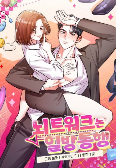 Noeteuwokeuneun Ilbangtonghaeng