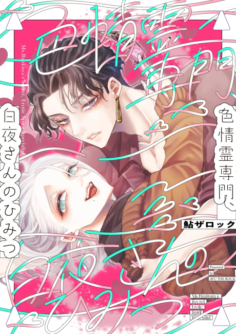 Shikijourei Senmon, Byakuya-san no Himitsu