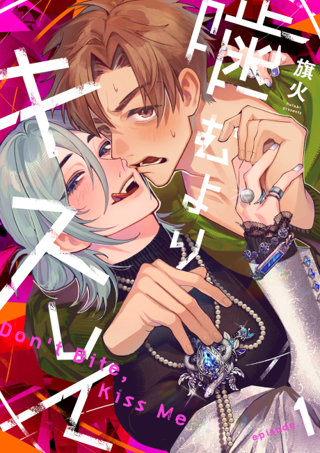 Kamu yori Kiss Shite
