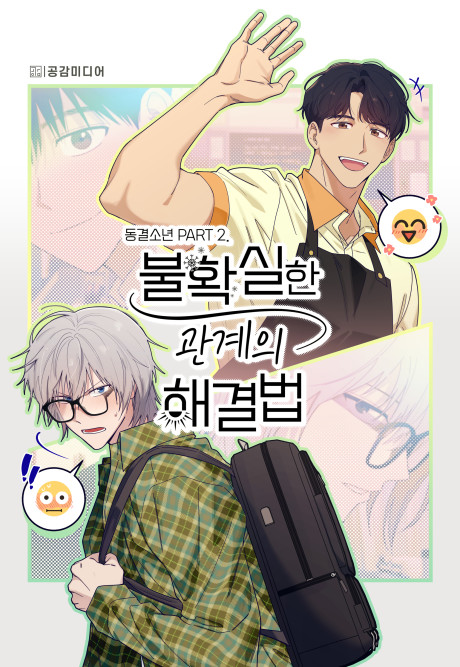 Bulhwaksilhan Gwangyeui Haegyeolbeop