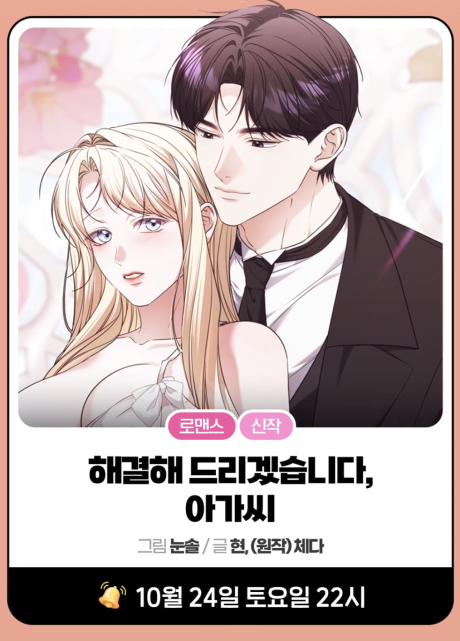 Haegyeolhae Deurigetseumnida, Agassi