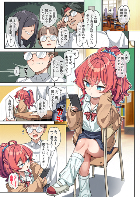 Kazuki-chan to Otaku