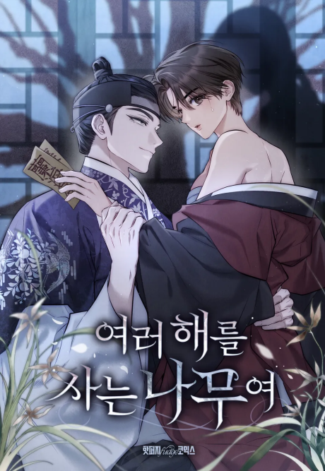 Yeoreo Haereul Saneun Namuyeo